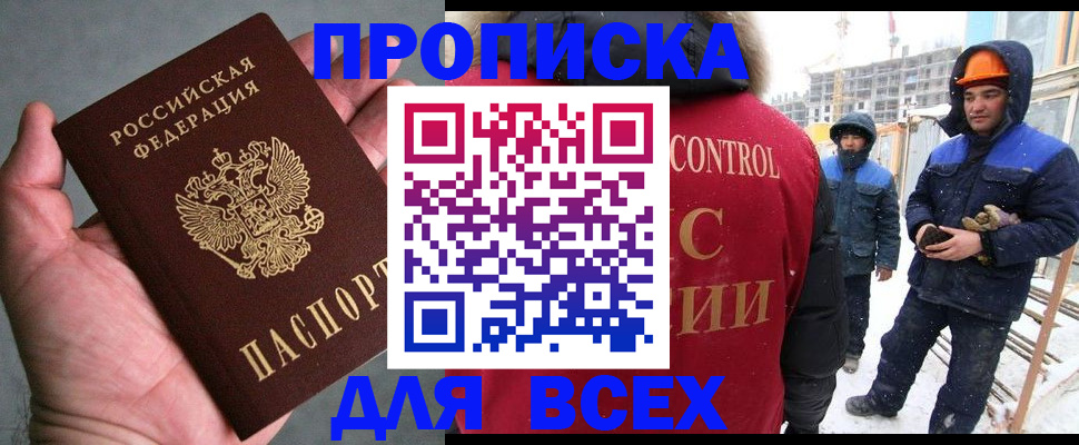 временная регистрация для школы в Тавде