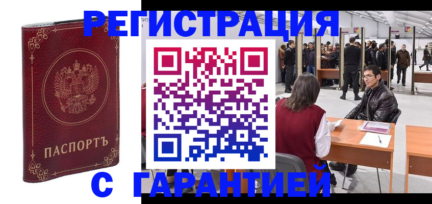 прописка законно в Тавде