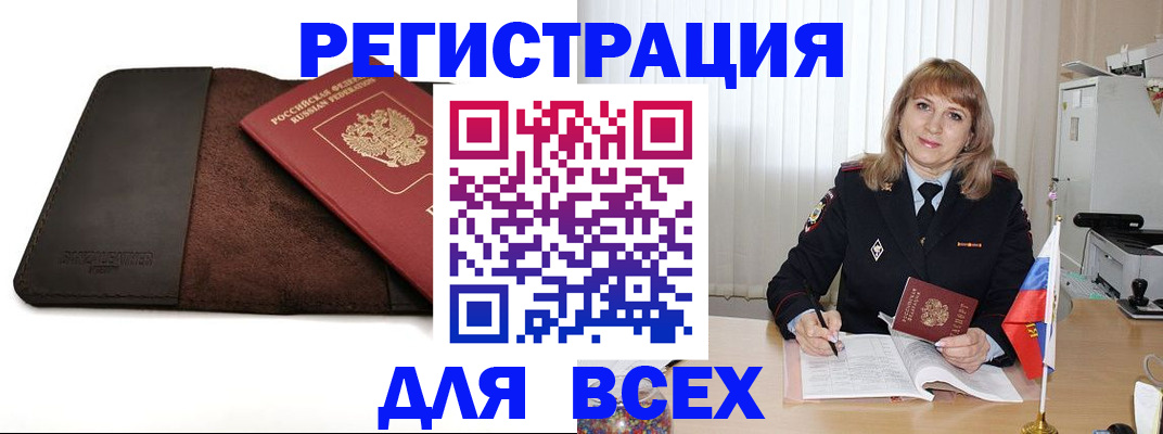 временная регистрация 2025 в Тавде