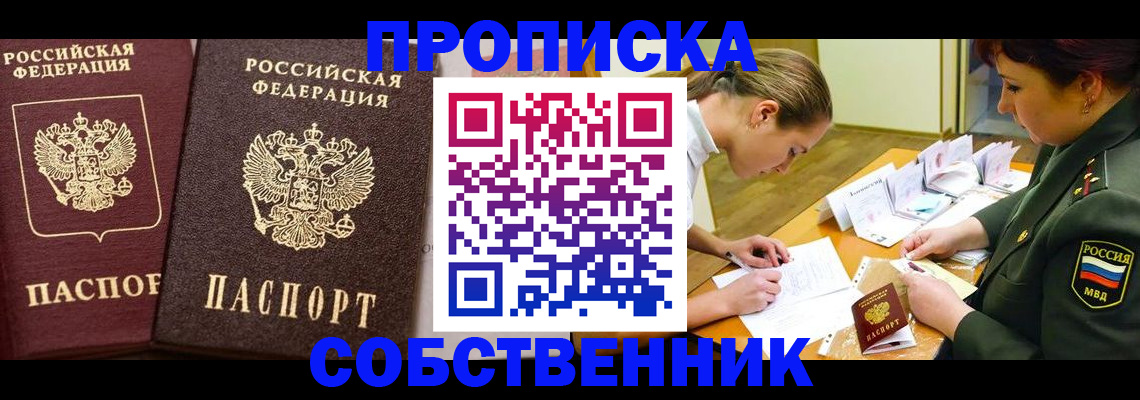 прописка для школы в Тавде