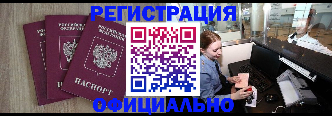 временная регистрация в Тавде