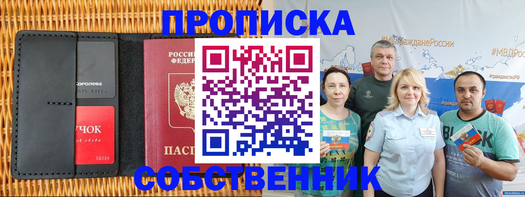 прописка 2025 в Тавде